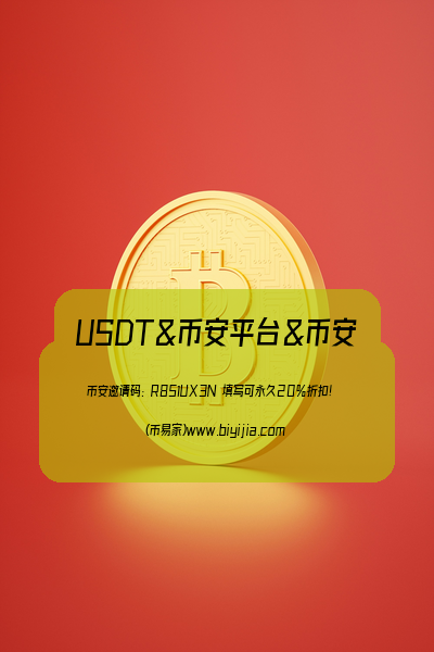 提现USDT