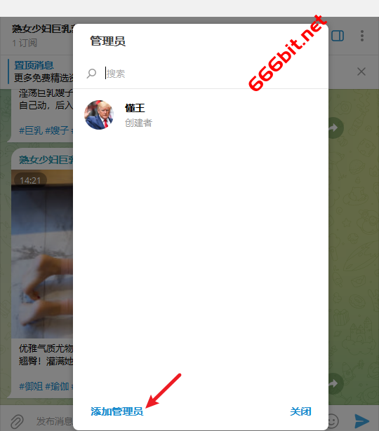 频道管理员添加