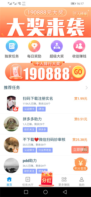 趣闲赚APP截图2