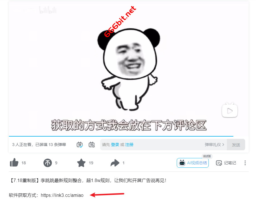 bilibili引导评论区下载