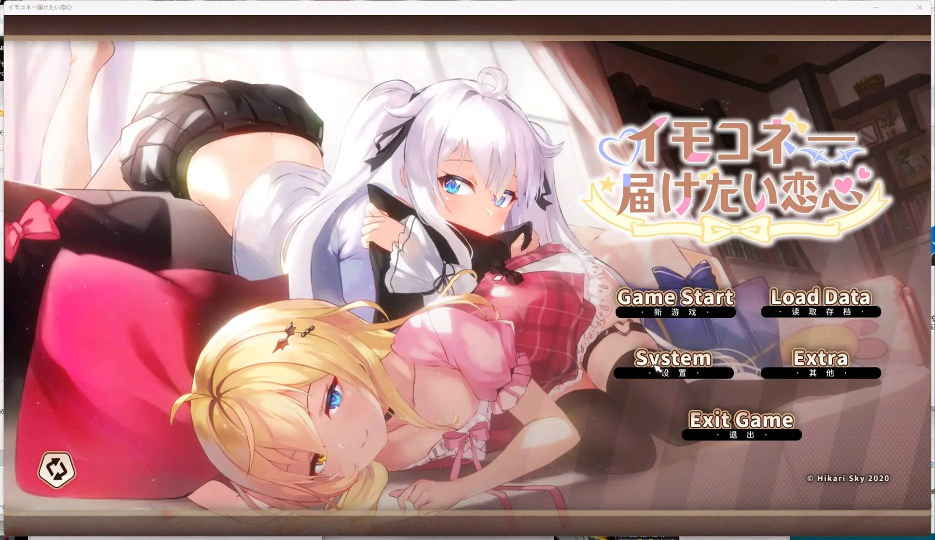 图片[1]-［PC/SLG 官中］想要诉说的心意 イモコネ—届けたい恋心 Steam官方中文步兵版-cok论坛 - AGREE动漫游戏