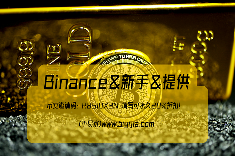 2024年Binance