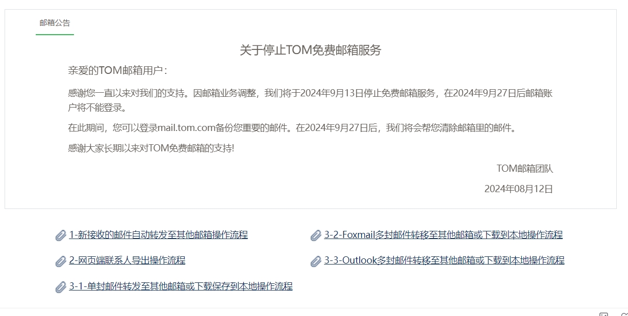 WeChat Screenshot_20240812150337