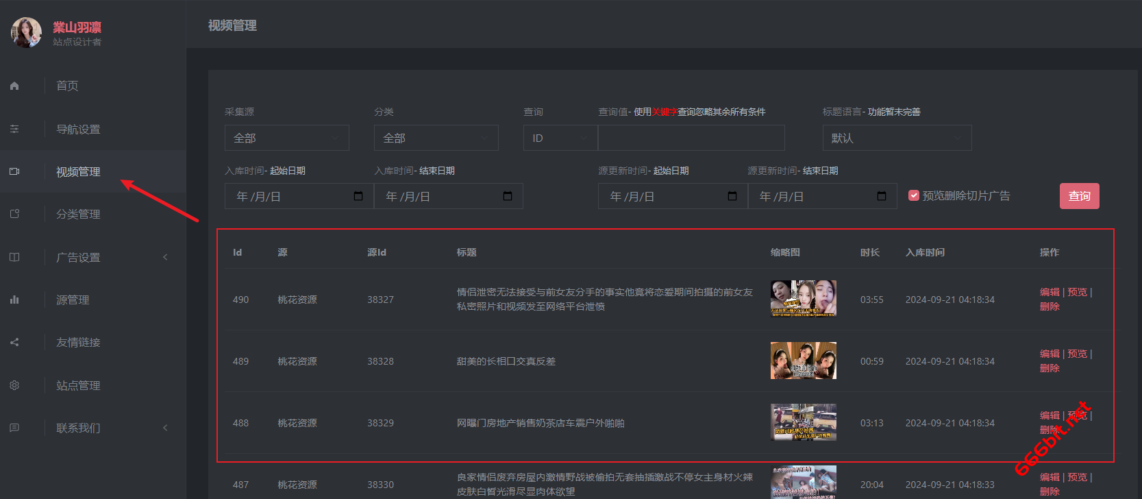 发财CMS采集成功
