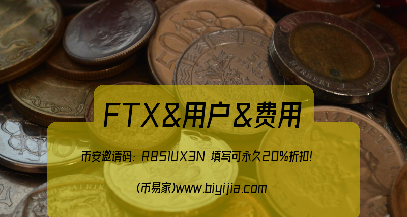 币安FTX