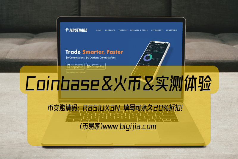 币安Coinbase