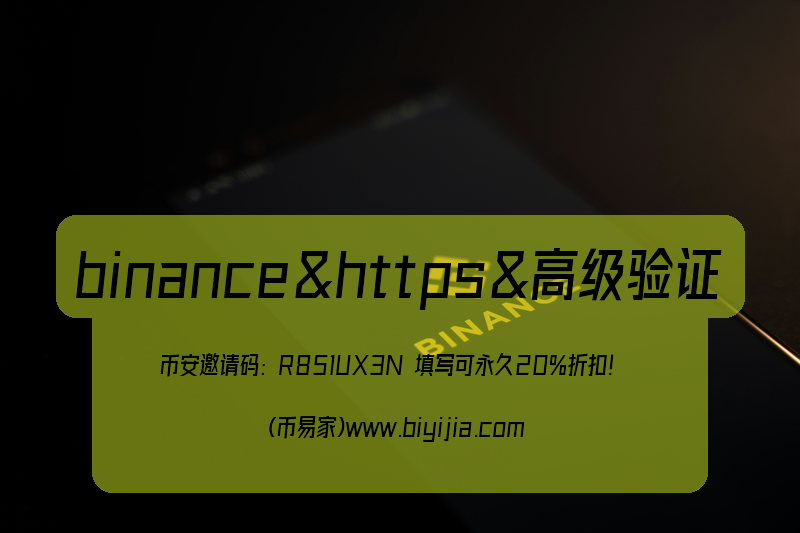 币安binance