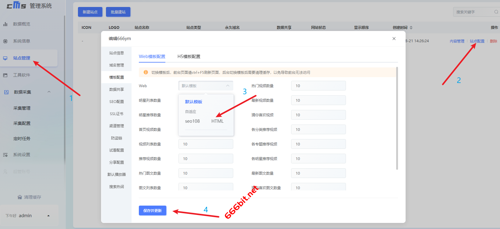 iycms テンプレート選択