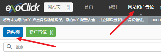 exoclick 添加网站