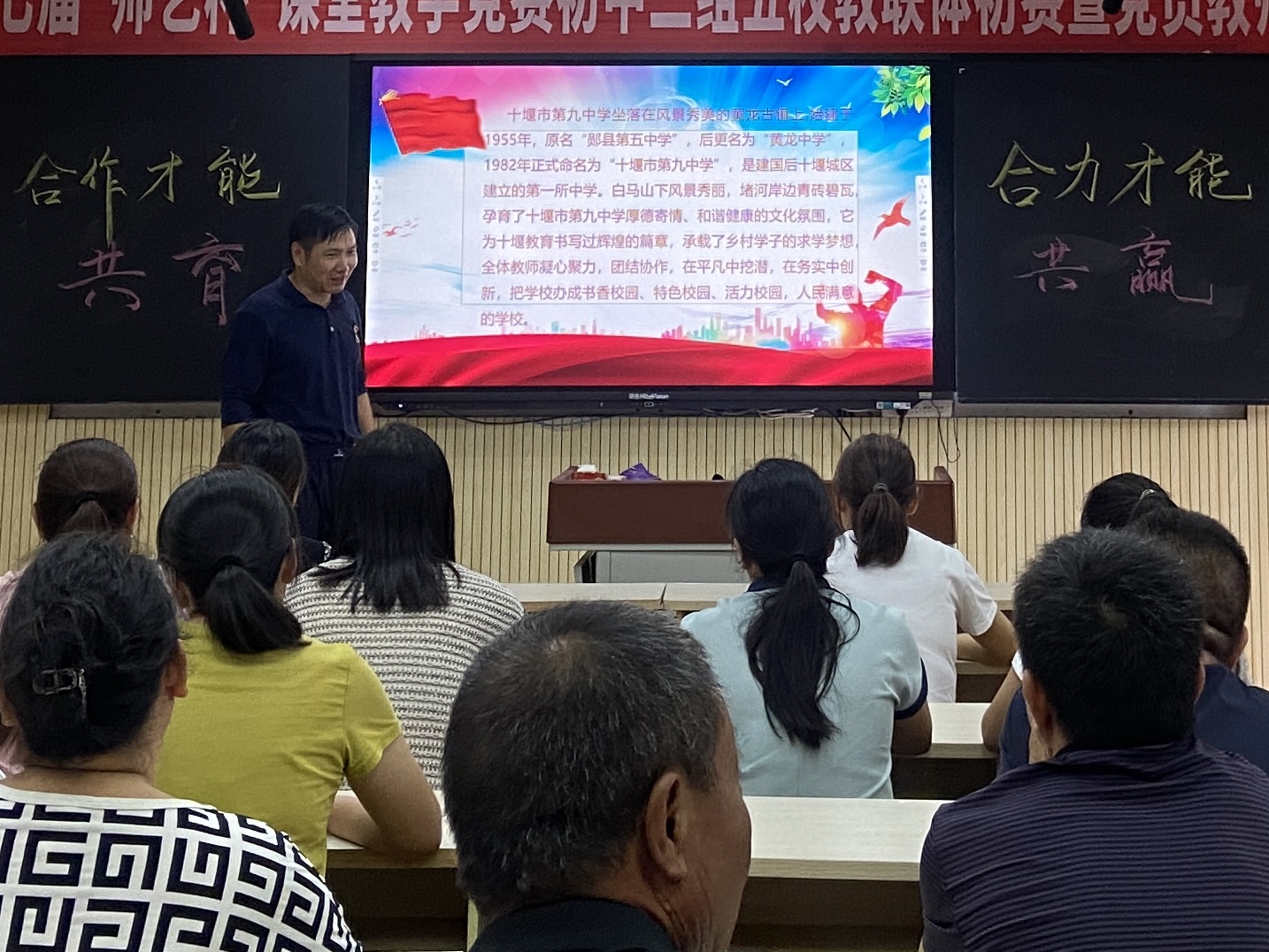 家长会