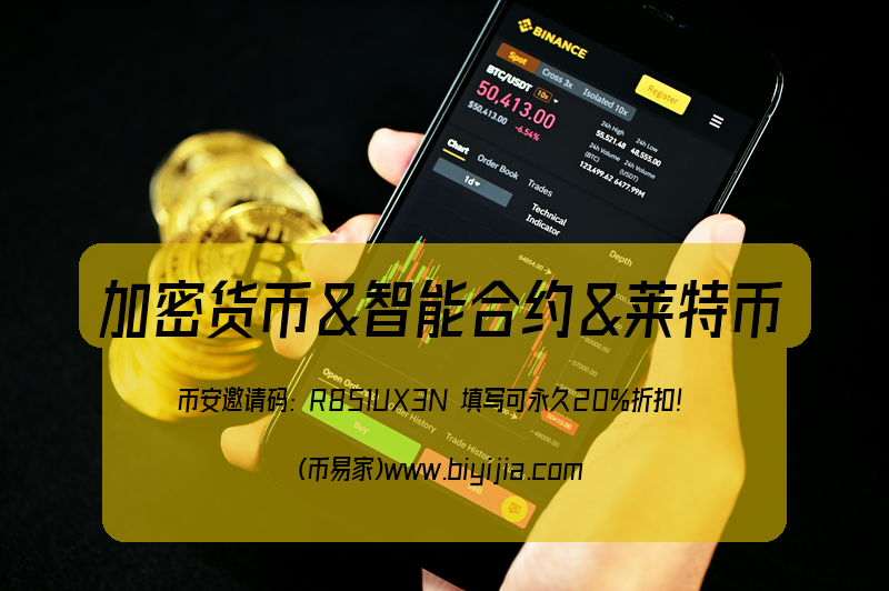 比特币加密货币