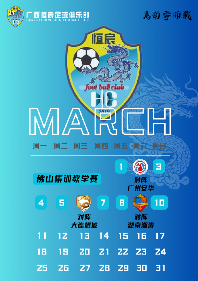 Guangxi Hengchen 2024 March Schedule EmilyBear