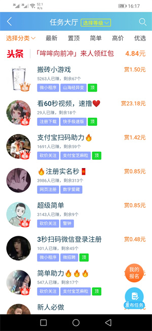 趣闲赚APP截图1