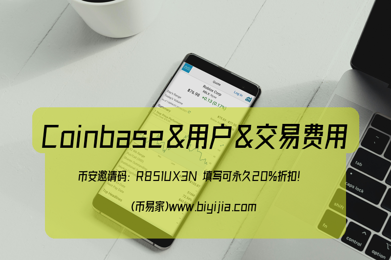 币安Coinbase