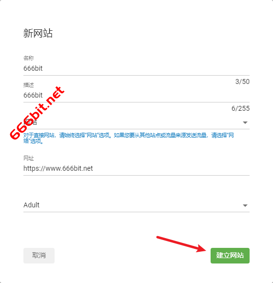 exoclick 添加网站设置