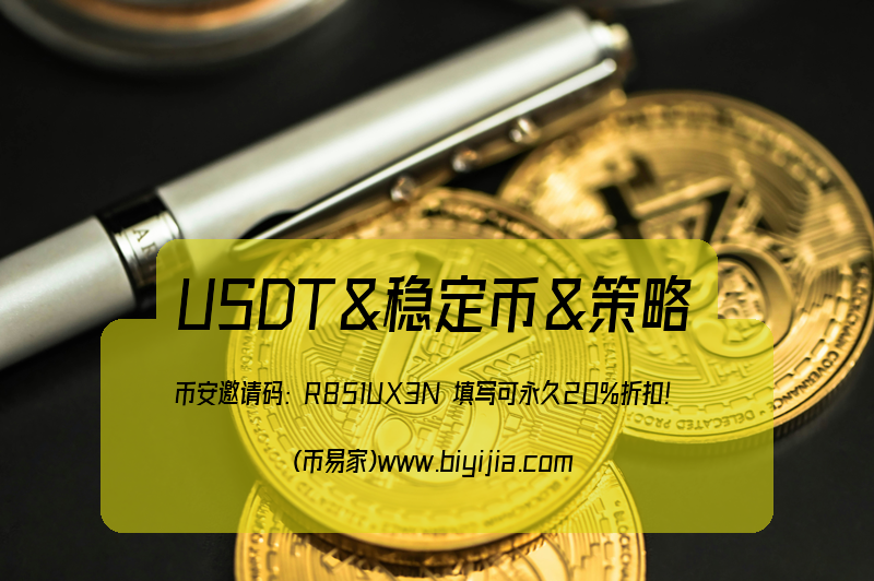 合规风险USDT