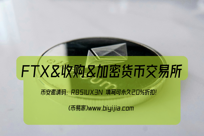 币安FTX