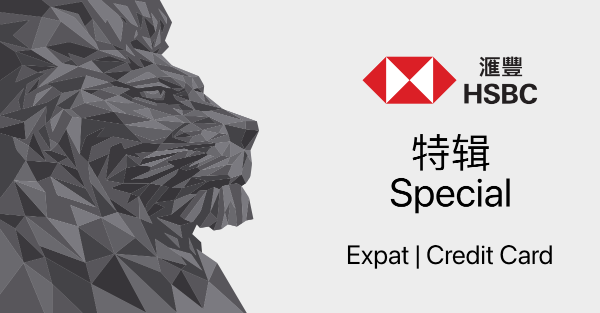 HSBC Special: HSBC Expat Credit Card Application - Zero Clover