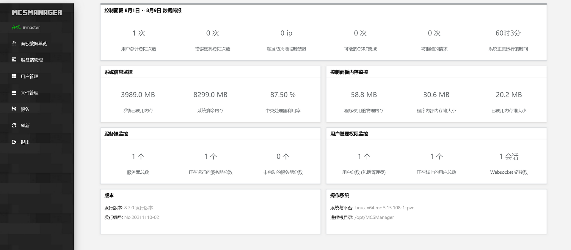 Screenshot 2023-08-09 at 13-37-12 MCSManager 管理面板