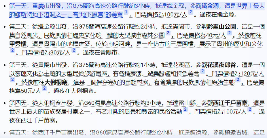 行程規劃
