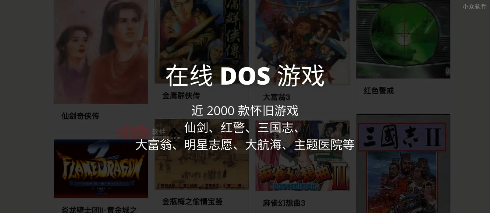 chinese-dos-games
