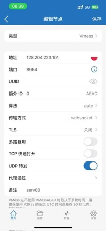Configure Shadowrocket 1