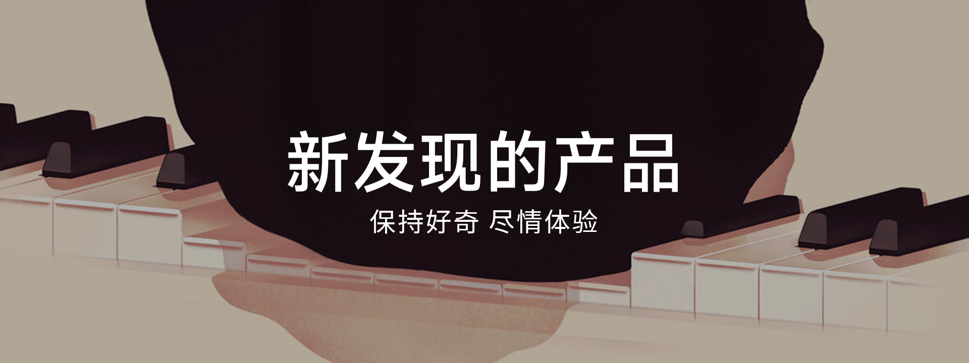 banner04 - 新發現的產品