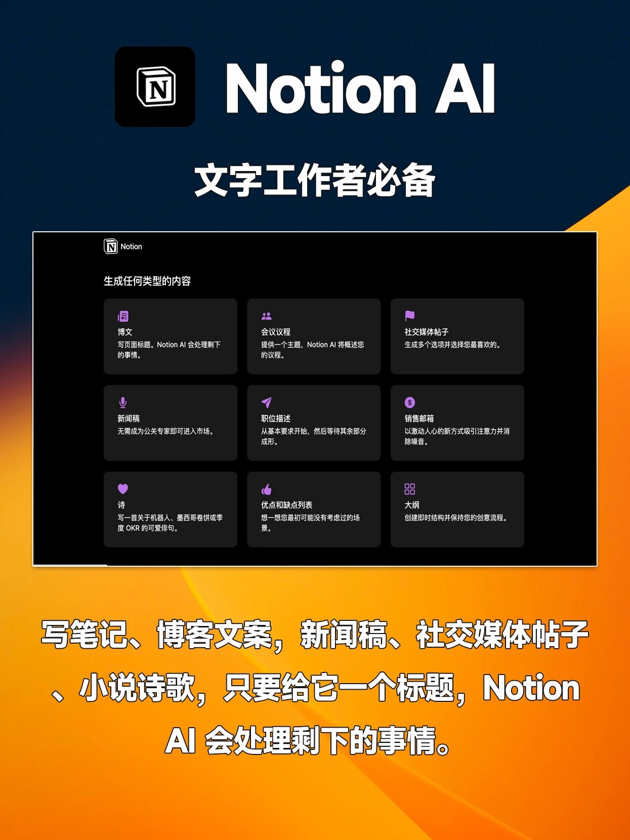 notionai