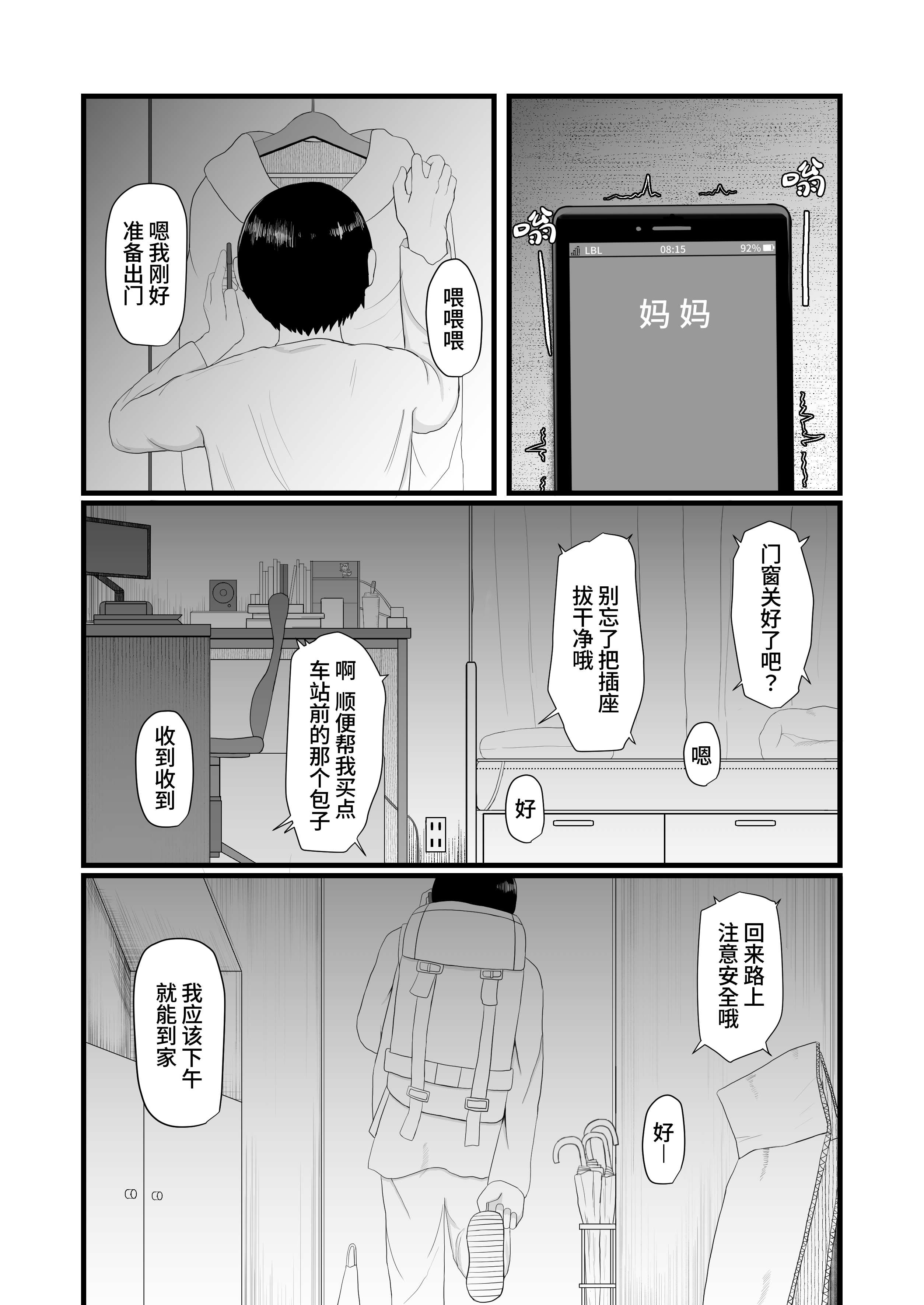 我的萝莉老太婆义母心软易推倒_003