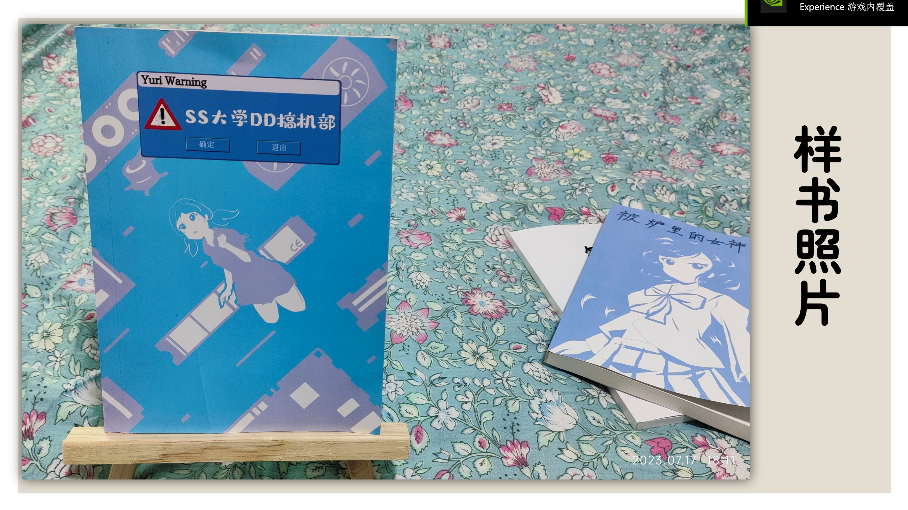 搞机部サンプル本