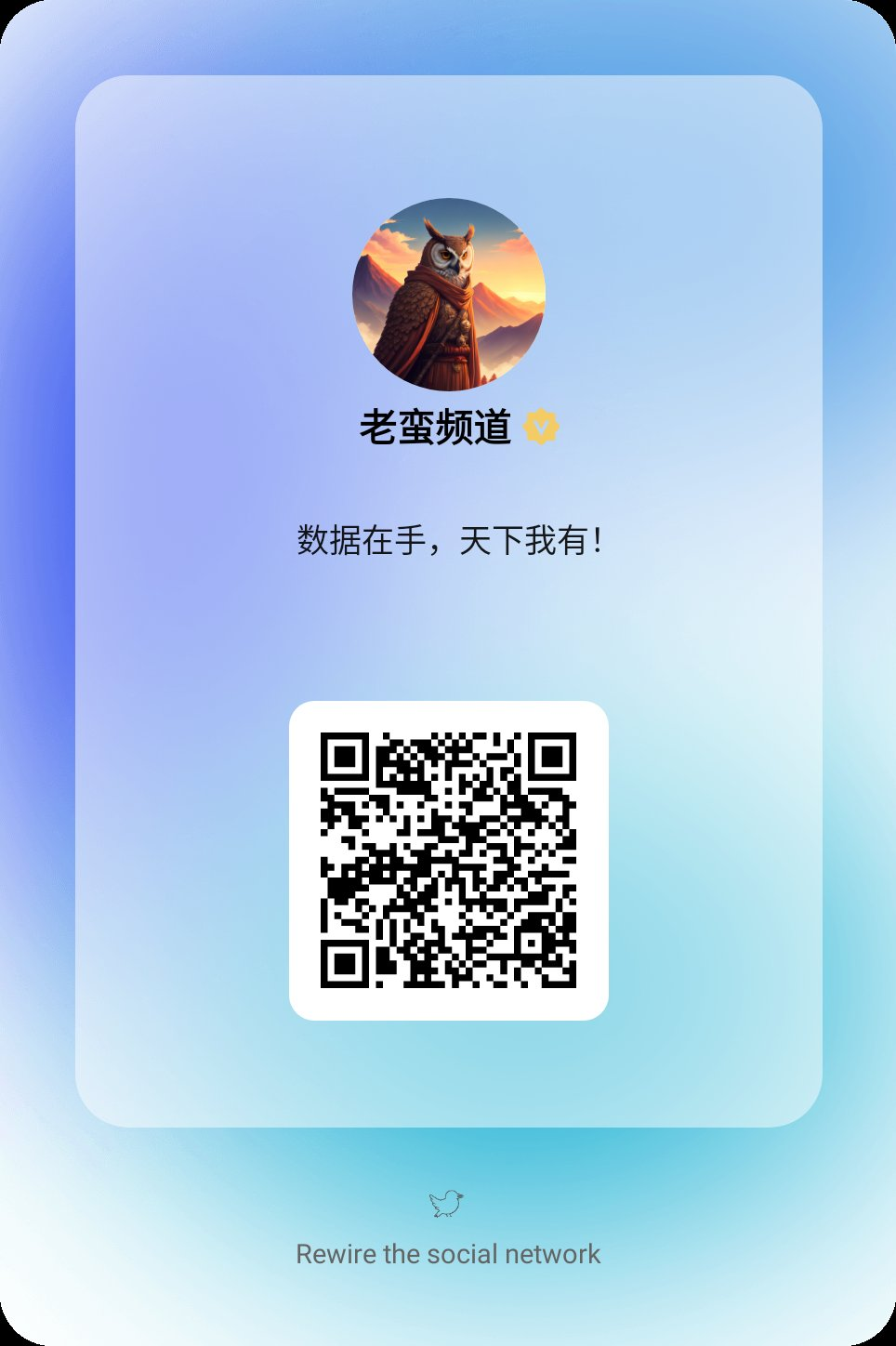推荐：老蛮频道