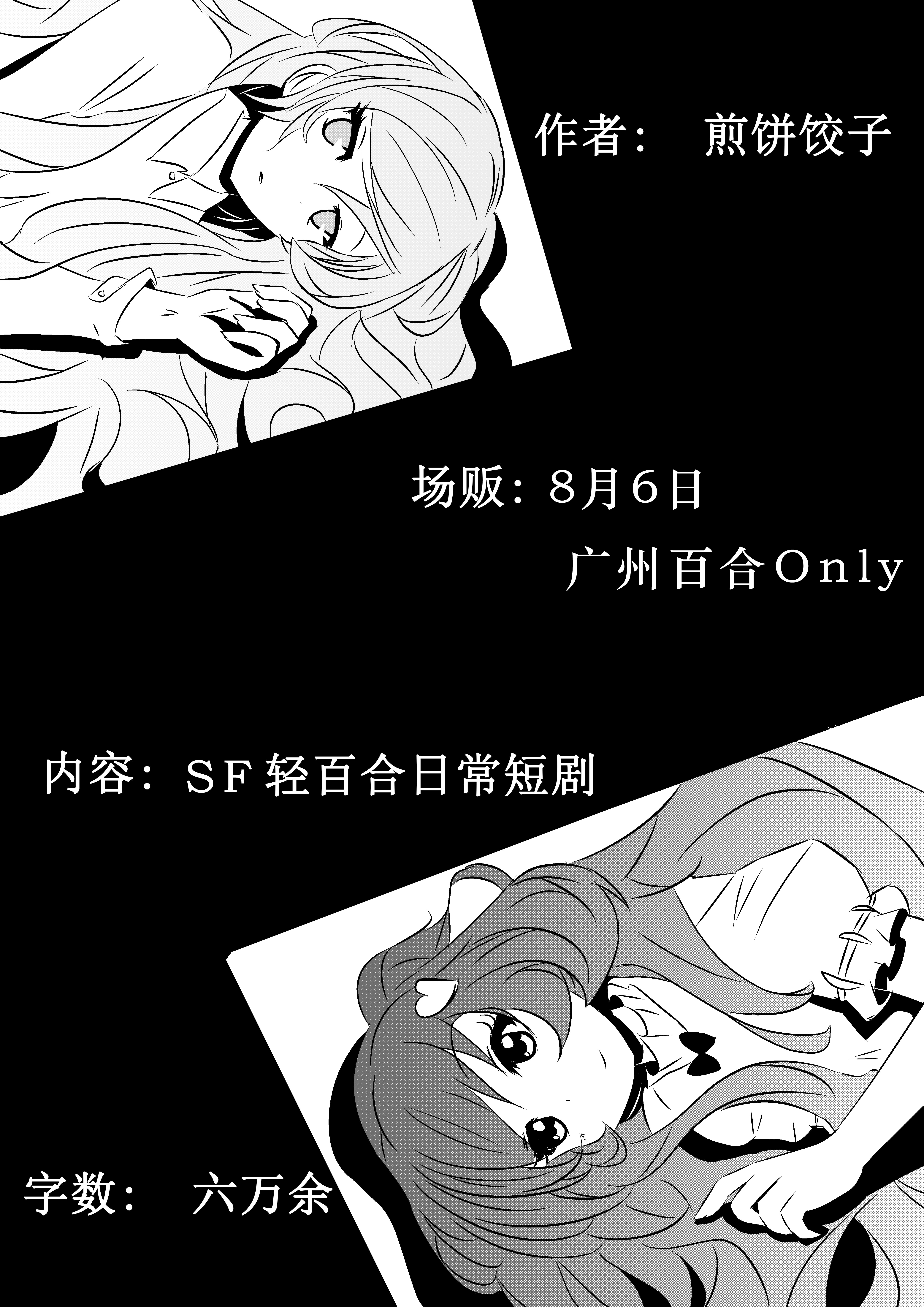 宣伝画像 2023 年 8 月 6 日広百用