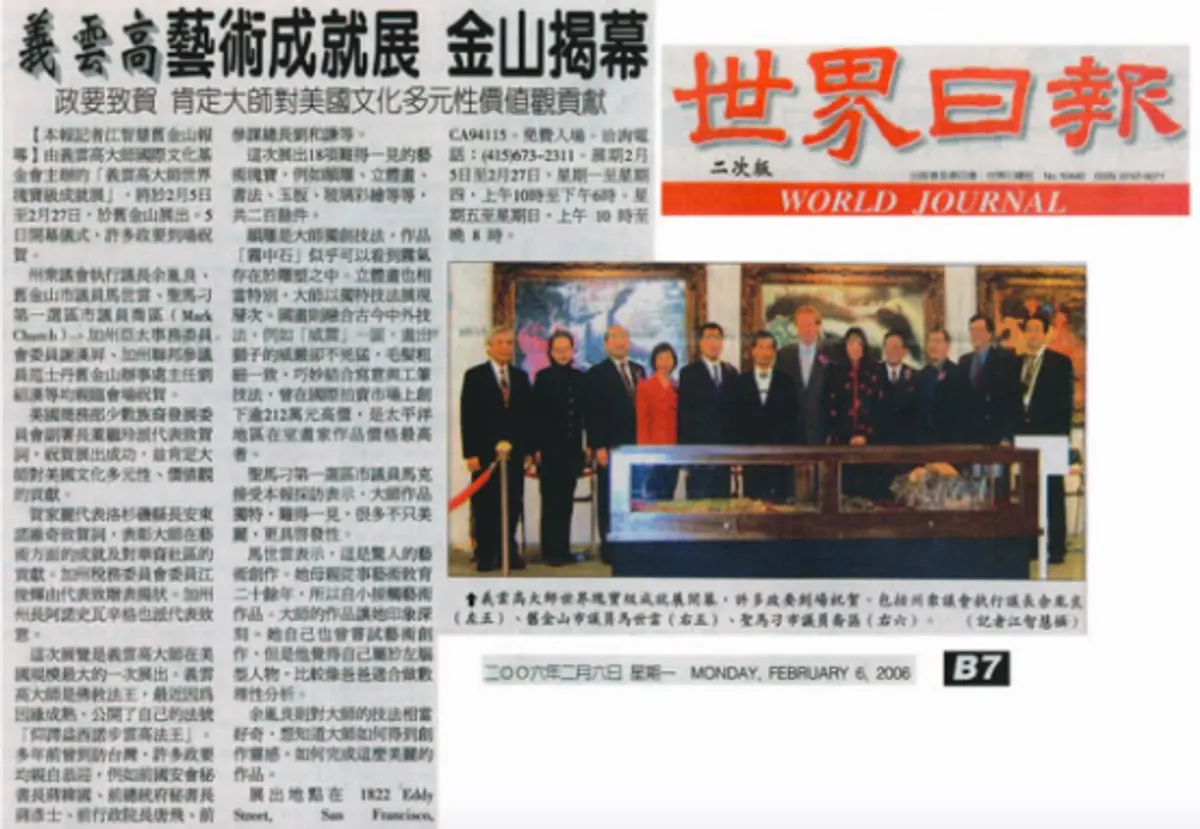 World Journal, February 6, 2006: Yi Yun Gao Art Achievement Exhibition Opens in Jinshan